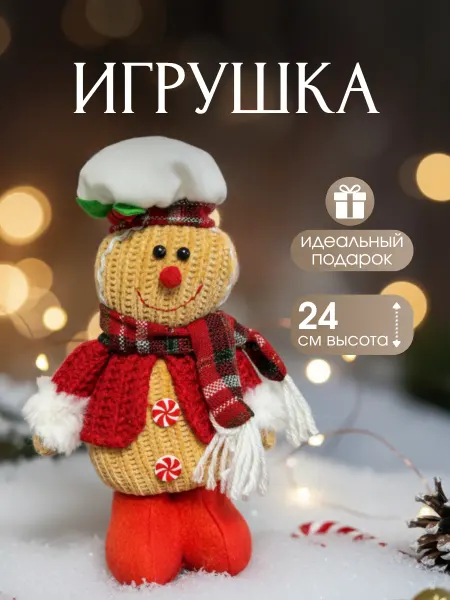 Lamo de niko Мягкая игрушка новогодняя