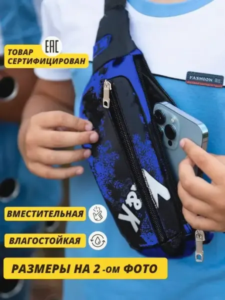 Lamo de niko Сумка подростковая для мальчика поясная через плечо на пояс