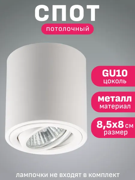Maple Lamp Светильник спот потолочный накладной белый