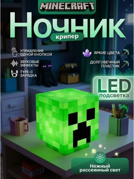 LA Lamp Детский светильник ночник minecraft крипер