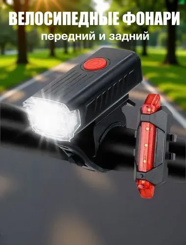 Фонарь велосипедный аккумуляторный, комплект велофонарей (передний и задний) Solar Lamp, с креплением и USB зарядкой
