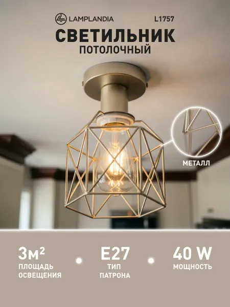 Lamplandia Светильник потолочный на кухню, люстра в коридор лофт