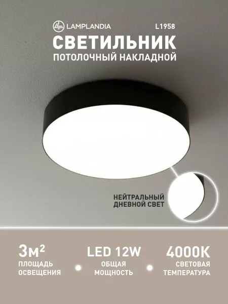 Lamplandia Светильник светодиодный потолочный для кухни, прихожей