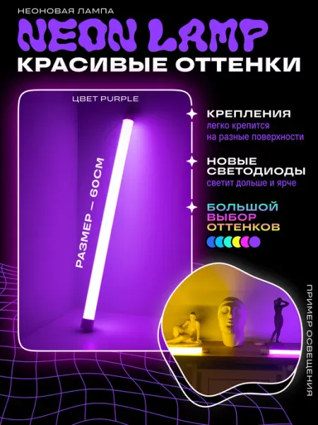 VIBY LAMPS Неоновый светильник, лампа цветная настенная, не rgb