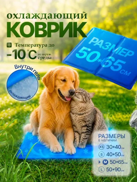 Lamurin Охлаждающий коврик для собак и кошек