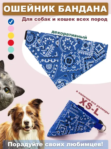 Lamurin Ошейник бандана для собак и кошек декоративный