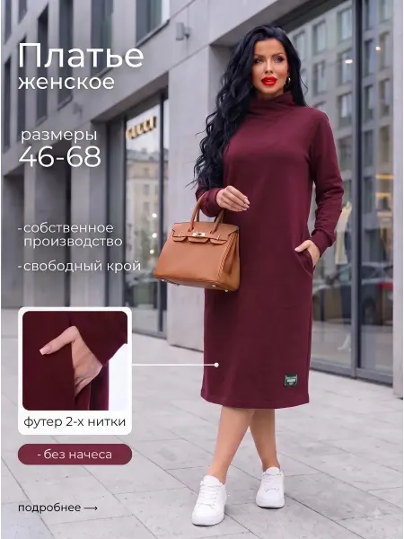 Lan SARO. Платье спортивное больших размеров теплое