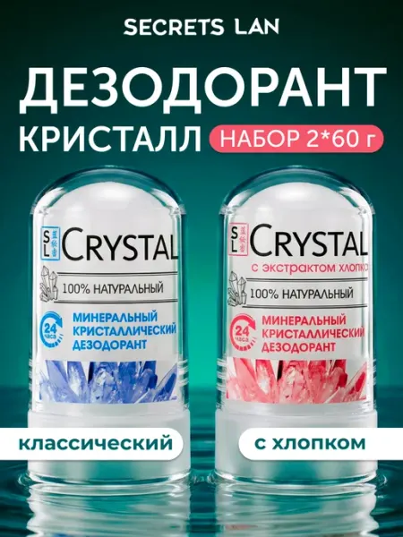 Secrets Lan Дезодорант минеральный спрей без запаха кристалл