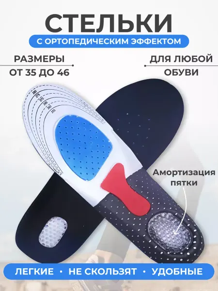 Mama Lana Стельки спортивные для кроссовок ортопедические