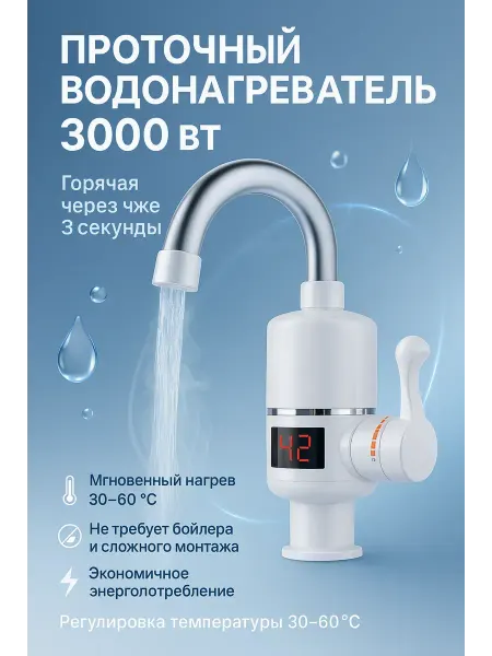 LanaDI Проточный водонагреватель кран с изливом