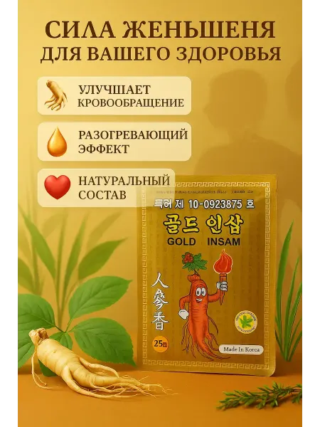 LanaDI Пластырь обезболивающий с женьшенем Корея
