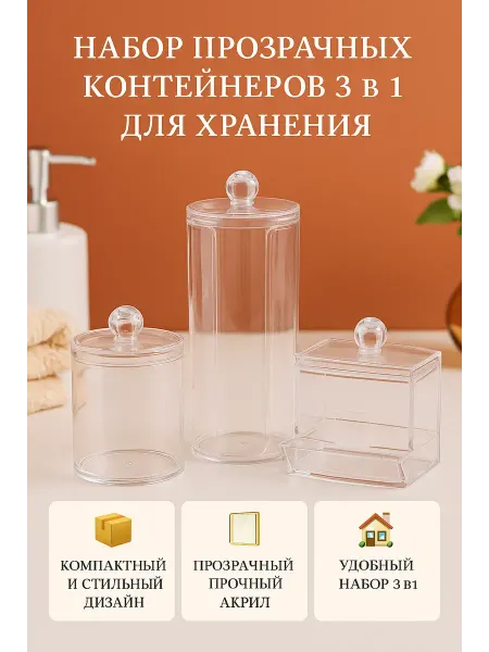 LanaDI Органайзер для ватных дисков и палочек с крышкой