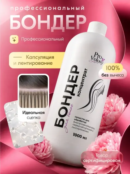 LanaProVolosy Праймер бондер для биопротеиновых волос