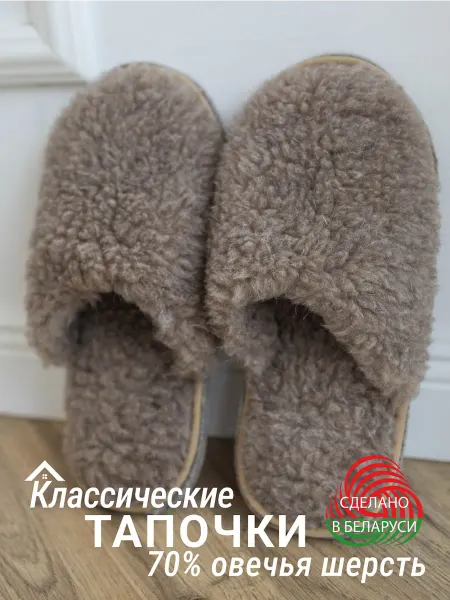 LANATEX тапочки домашние теплые из овечьей шерсти