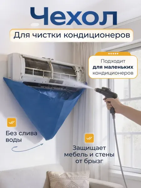 Lanawild Чехол для чистки кондиционеров-1шт