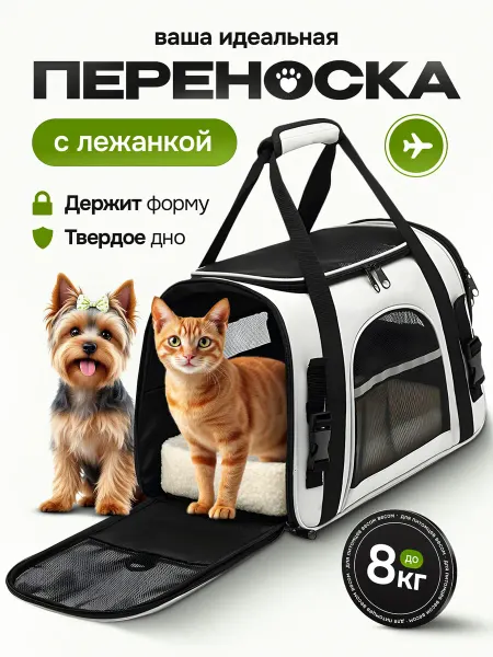 КОТОСУМКА Сумка переноска для кошек и собак