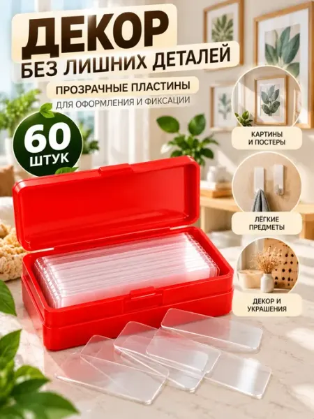 Многоразовый прозрачный двухсторонний скотч в клейкие Apu6