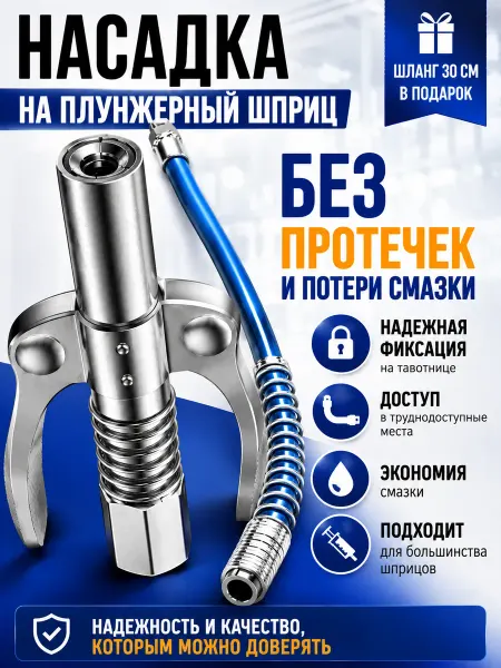 MALLBAR LAND Насадка на плунжерный шприц для смазки