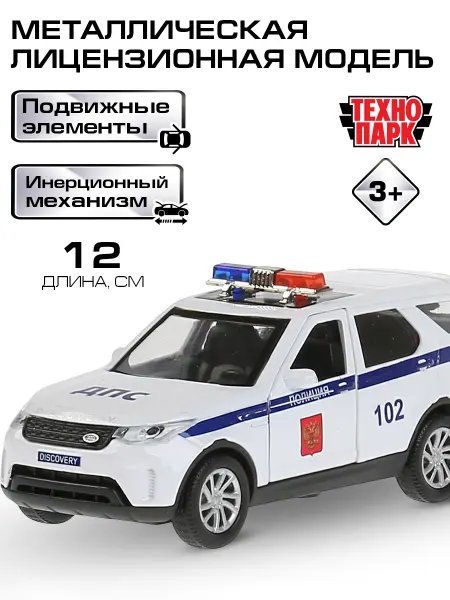 ТехноПарк Полицейская машина детская джип Land Rover