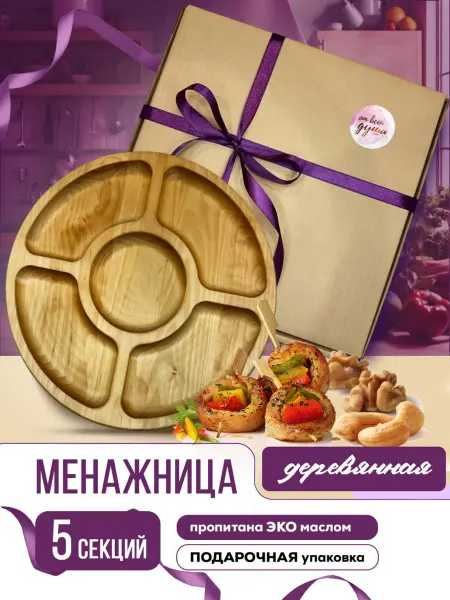 LAnd of shopping Менажница деревянная в подарочной упаковке