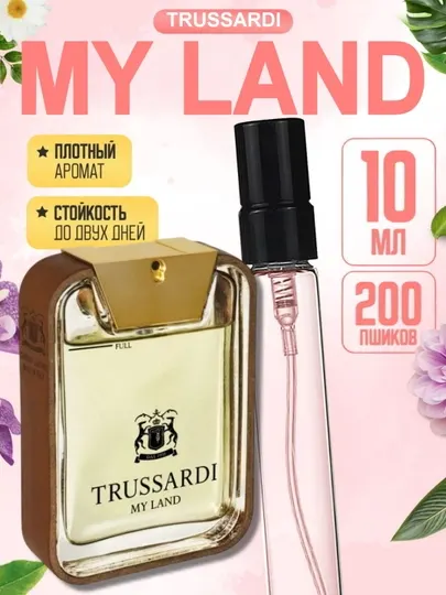 Парфюмированная вода для мужчин My Land Trussardi, пробник, 5 мл, 10 мл