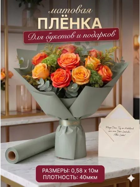 Сима-Ленд & UPAK LAND Упаковочная бумага для букетов матовая
