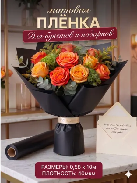 Сима-Ленд & UPAK LAND Упаковочная пленка для букетов и подарков