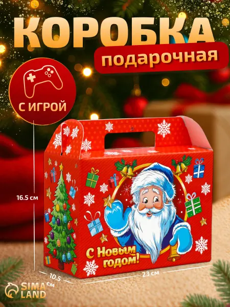 Сима-Ленд & UPAK LAND Подарочная новогодняя коробка для конфет