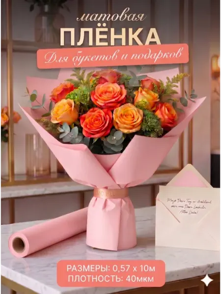 Сима-Ленд & UPAK LAND Упаковочная бумага матовая для цветов