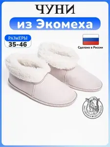 Тапочки LanDana , Чуни домашние из овчины искусственной