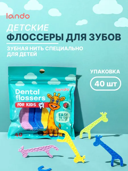 Lando Флоссеры детские зубочистка с нитью пластиковая 40шт