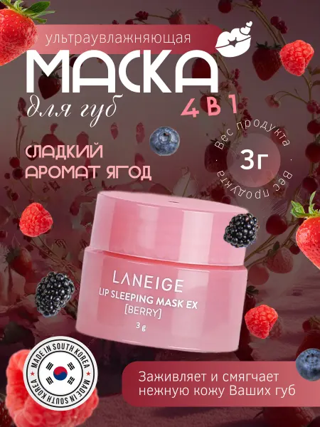 LANEIGE Увлажняющий бальзам для губ Корея 3гр