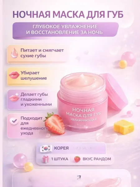 Баба Бальзам-маска для губ Laneige мини, Корея, 1 шт