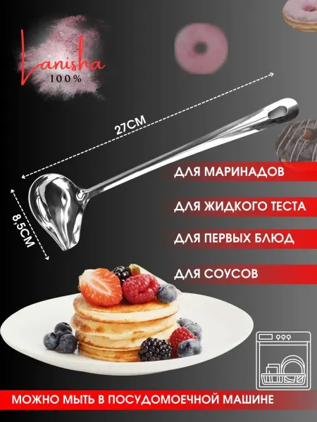 Lanisha Половник для соусов и блинов