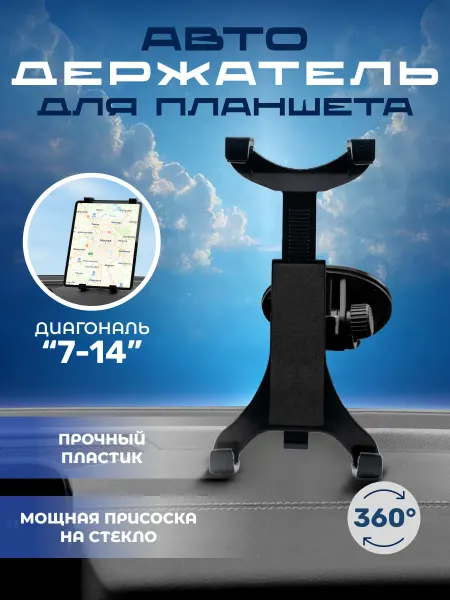 AL by LANIVA Автомобильный держатель для планшета на присоске