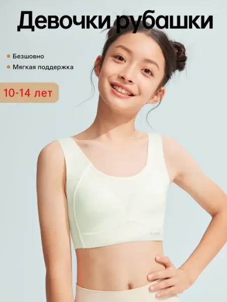Lanpanlab бесшовный бюстгальтер топ для подростков10-14 лет