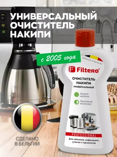 Очиститель накипи для кофемашин чайников утюгов 20 штук
