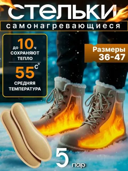 LANSKAPE Стельки зимние туристические с подогревом грелки для обуви