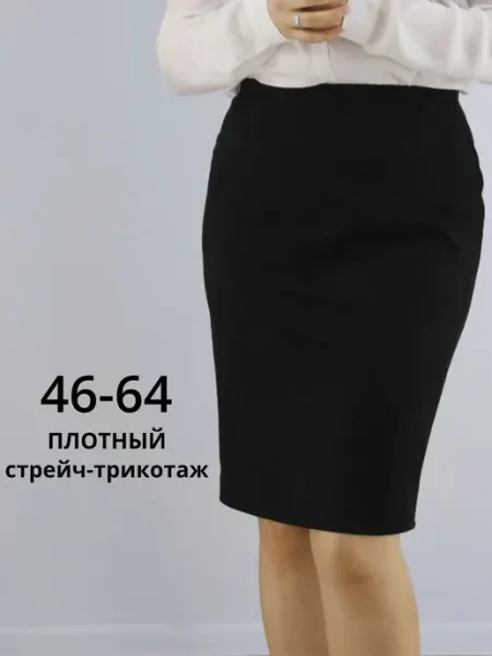 Laonte Юбка карандаш офисная на резинке