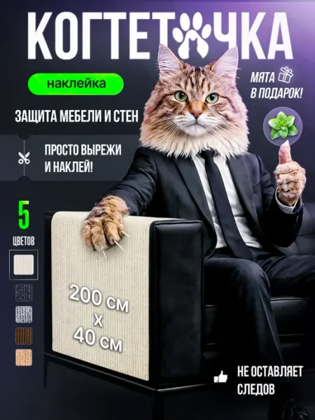 Lapita Когтеточка для кошки самоклеящаяся