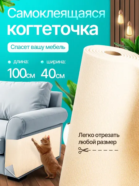 LapkiClub Когтеточка для кошек самоклеящаяся