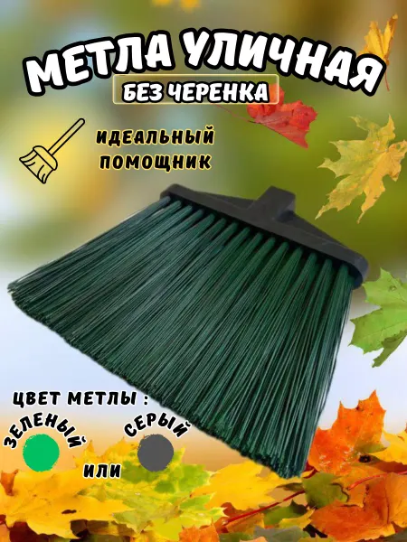 LapkiGarden Метла уличная веник для уборки