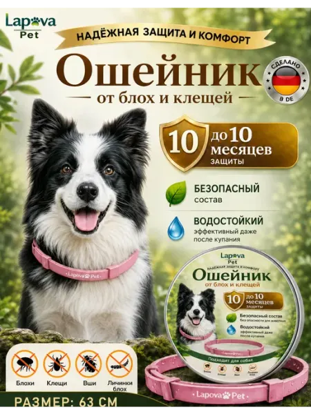 Lapova Pet Ошейник от блох и клещей для собак