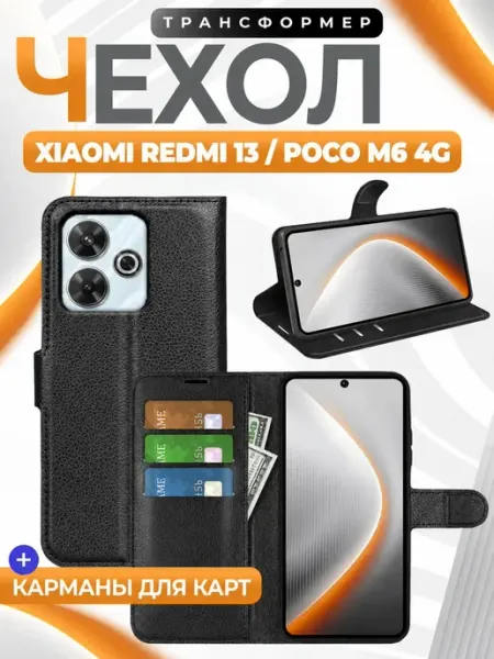 Wallet Чехол книжка кошелек на Xiaomi Redmi 13 Poco M6 4G GAGEZA