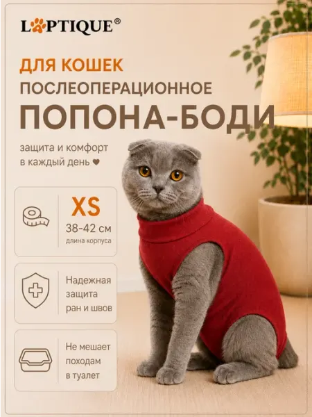 Laptique Послеоперационная попона - боди для кошек