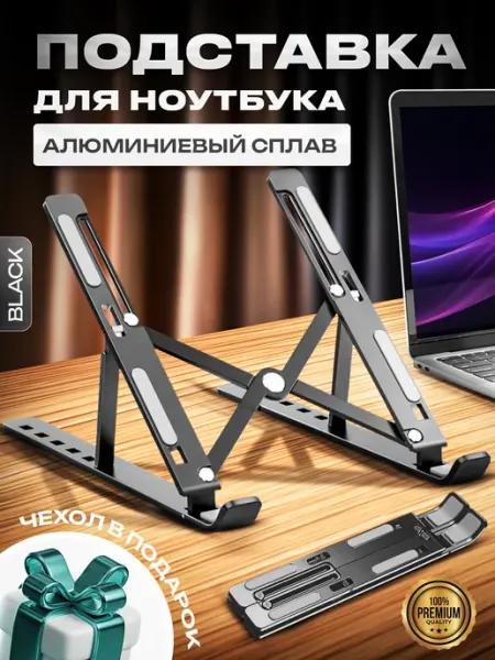 Laptop stand Подставка для ноутбука охлаждающая