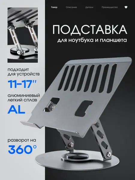 LaptopGrad Подставка для ноутбука и планшета