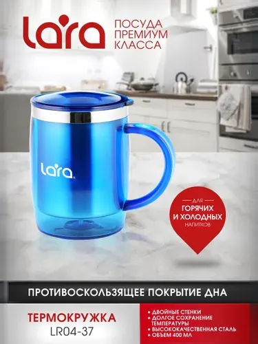 Lara Термокружка 400 мл LR04-37