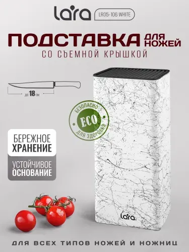 Lara Подставка для ножей LR05-106 White