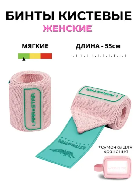 Lara star Кистевые бинты напульсники женские